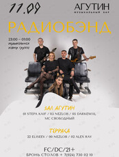 Кавер-группа «Радиобэнд»