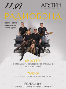 Кавер-группа «Радиобэнд»