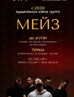 Кавер-группа «Мэйз»