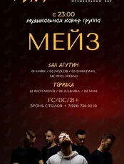 Кавер-группа «Мэйз»