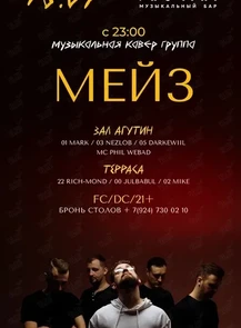 Кавер-группа «Мэйз»
