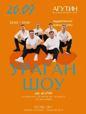 Кавер-группа «Ураган Шоу»