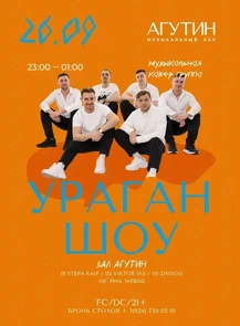 Кавер-группа «Ураган Шоу»