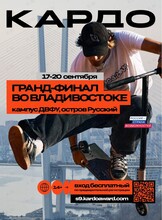 Гранд-финал «КАРДО»