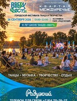 Городской фестиваль танца и творчества «ВверхФест»