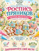 Мастер‑класс по росписи медово‑имбирных пряников