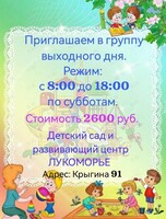 Группа выходного дня для детей