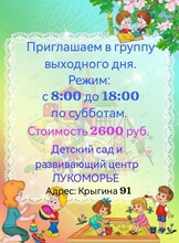 Группа выходного дня для детей