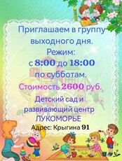 Группа выходного дня для детей