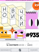 Квиз, плиз! [новички] #935