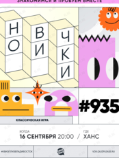Квиз, плиз! [новички] #935