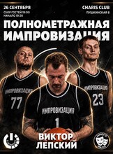 Импров-дуэт «Много Мало». Полнометражная импровизация с гостем