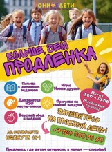 Группа продленного дня