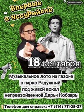 Игра «Музыкальное лото»