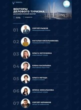 Форум «Векторы делового туризма. Дальневосточный фактор»