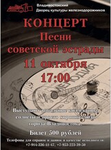 Концерт «Песни советской эстрады»
