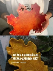 Мастер-класс по лепке из глины «Кленовый лист» и «Дубовый лист» для взрослых и детей