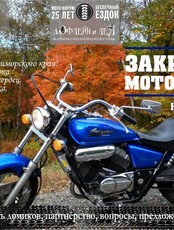 Закрытие мотосезона