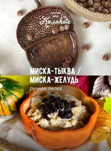 Мастер-класс по лепке из глины «Миска-тыква/Миска-жёлудь» для взрослых и детей