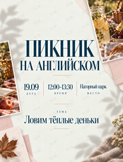 Англо-пикник в Нагорном