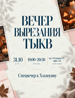 Вечер вырезания «Хэллоуинские тыквы»