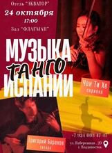 Концерт «Музыка Испании»