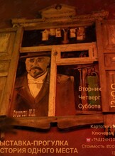 Выставка-прогулка «‎История одного места»
