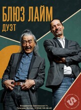 Дуэт «Блюз Лайм»