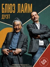 Дуэт «Блюз Лайм»