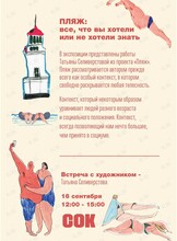Встреча с художником: Татьяна Селиверстова