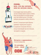 Встреча с художником: Татьяна Селиверстова