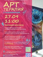 Арт-терапия