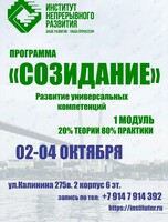 Программа «Созидание»: развитие универсальных компетенций