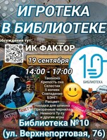 Тематическая встреча Игроклуба «Фактор Сёмы»