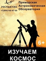 Научно-популярная программа «Изучаем космос»