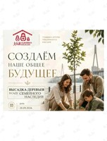 Посадка фамильного дерева