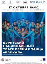 Концертная программа «Моя Бурятия»