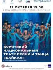 Концертная программа «Моя Бурятия»