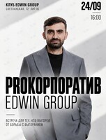 PROкорпоратив: новые идеи и решения в корпоративной культуре 2027