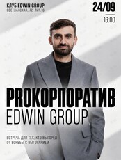PROкорпоратив: новые идеи и решения в корпоративной культуре 2027