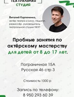 Пробное занятие для детей по актерскому мастерству (от 8 до 17 лет)