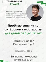 Пробное занятие для детей по актерскому мастерству (от 8 до 17 лет)