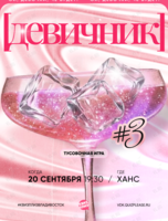Квиз, плиз! [девичник] #3