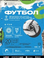 Футбол: Динамо (Владивосток) – Родина-2 (Москва)