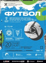 Футбол: Динамо (Владивосток) – Родина-2 (Москва)