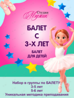 Подготовительная группа балета для детей 3-5 лет