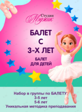 Подготовительная группа балета для детей 3-5 лет