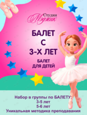 Подготовительная группа балета для детей 3-5 лет