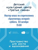 Мастер-класс по сторителлингу «Архитектор историй»