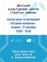 Мастер-класс по фотографии «Останови мгновение»